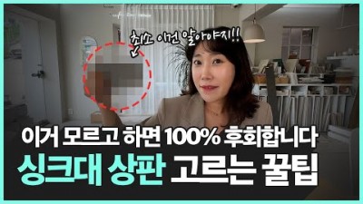 생활 인테리어 주방 싱크대 인테리어 싱크대 상판 고르는 꿀팁 대방출