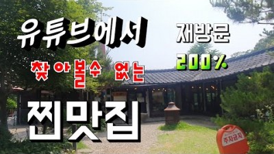 경기도 남양주 맛집 가볼만한곳 모밥 돼지두부찌개 강된장찌개 백반 맛집 가볼만한곳