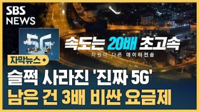 전 국민 속이고 완전히 사라진 진짜 5G 요금 환불 해주나요