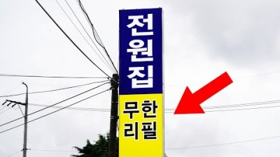 전북 전주 무한리필 맛집 전원집 감자탕 맛집 감자탕 시간 무제한 무한리필 맛집 가볼만한곳