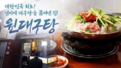 서울 용산 맛집 가볼만한곳 어영차바다야 인생노포 원대구탕 대구튀김 황태무침 삼각지 맛집 노포식당 맛집