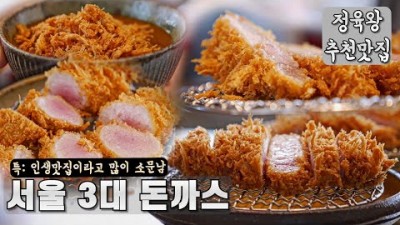 서울 압구정 로데오 맛집 카츠바이콘반 돈까스 맛집 톤쇼우 만한 돈까스 맛집이 서울에 신사동 맛집 가볼만한곳