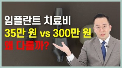 임플란트 가격 임플란트 치료비 임플란트 구조 적절한 금액대 의 임플란트 치료