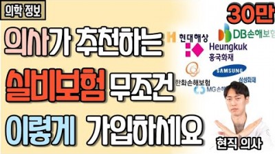 보험 실비보험 가입 할 때 주의사항 이 항목은 절대 넣지 마세요 실비보험 필요없는 항목 베스트3 생활정보