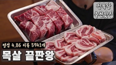 전북 전주 맛집 가볼만한곳 온담 객리단길 맛집 목살 끝판왕으로 전주에서 가장 유명한 맛집