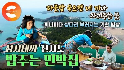 전북 군산 여행 신시도 하룻밤 묵으면 밥을 네 끼 주는 민박집 도착과 동시에 푸짐한 참돔 회 한 상 1박 4식 신시도 민박집의 섬시네끼 섬여행 가볼만한곳