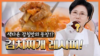 김치찌개 레시피 돼지고기 김치찌개 감칠맛을 더하는 비법 집밥 반찬 찌개 레시피