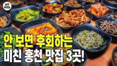 강원도 홍천 맛집 가볼만한곳 원골 내고향손두부 오대산내고향 상다리 휘어지는 미친 가성비 술쟁이가 추천하는 완벽 코스 홍천 으뜸 맛집 가볼만한곳