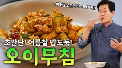 중식 오이무침 레시피 여름철 밥도둑 새콤 달콤 중식 오이무침 초간단 레시피