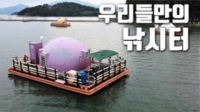 경남 사천 낚시 여행 비토 해상펜션 바다 위에서 모든게 해결 가능한 해상펜션 사천 낚시공원 가볼만한곳