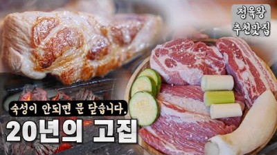 서울 마포 맛집 가볼만한곳 육도 삼겹살 목심살 등심덧살 숙성이 안되면 문 닫는 집 용강동 추천 맛집