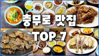 서울 충무로 맛집 가볼만한곳 태화강 용강식당 맹산식당 절대 후회없을 충무로 노포 맛집 가볼만한곳