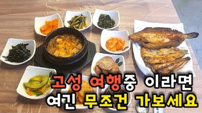 강원도 고성 맛집 가볼만한곳 쉼터식당 토박이 어부 부부가 운영하는 로컬 맛집 생선구이 생선조림 생선찌개 고성맛집 가볼만한곳